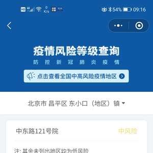 北京昌平划定部分重点区域倡导居家办公_手机新浪网