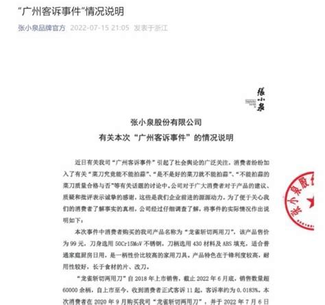 张小泉菜刀拍蒜断了，总经理称中国人切菜方法不对！_凤凰网视频_凤凰网