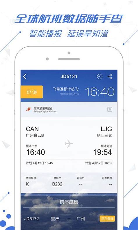 航旅App产品评测：携程飞行助手、飞常准、航旅纵横 - 知乎