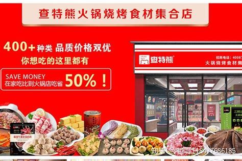 食材超市加盟费用明细表-火锅食材加盟店10大品牌 - 知乎