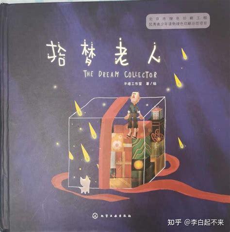 中国人写的圣诞故事《拾梦老人》 - 知乎