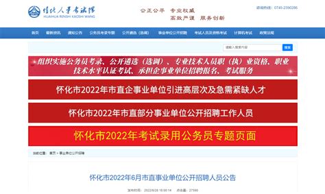 2022年湖南省怀化市直事业单位招聘公告【113人】