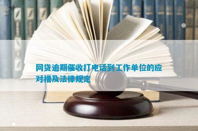 《催收自律公约》：2023年最新版全文及法律效力解析_逾期资讯_菏泽广电网