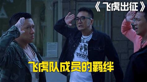 飞虎 - TVB最新电视剧 - TVB剧评网_ontvb.com