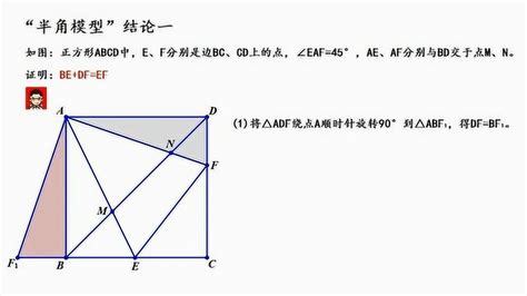 初中数学半角模型结论总结,半角模型经典例题和解析 - 文档之家