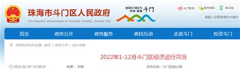2022年珠海市斗门区GDP501.27亿元，同比增长4.5%_斗门区GDP_聚汇数据