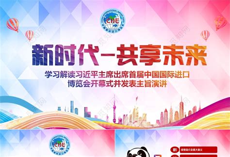 首届中国国际进口博览会2018上海进博会新时代共享未来模板PPT下载 - 觅知网