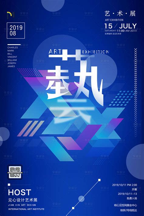 蓝色艺术设计展活动文字海报PSD广告设计素材海报模板免费下载-享设计