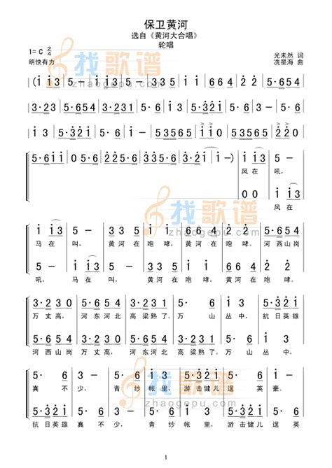 保卫黄河_保卫黄河简谱_保卫黄河吉他谱_钢琴谱-查字典简谱网