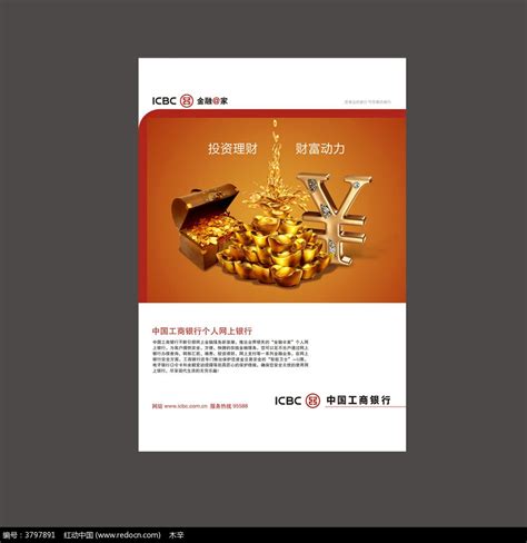 工商银行投资理财宣传单设计图片下载_红动中国