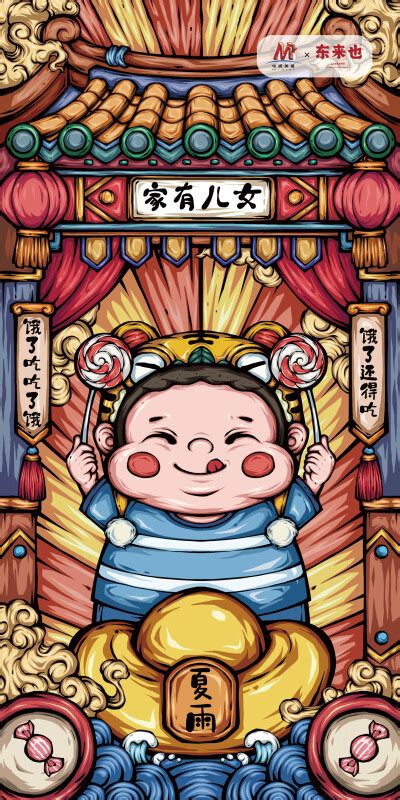 东来也图片