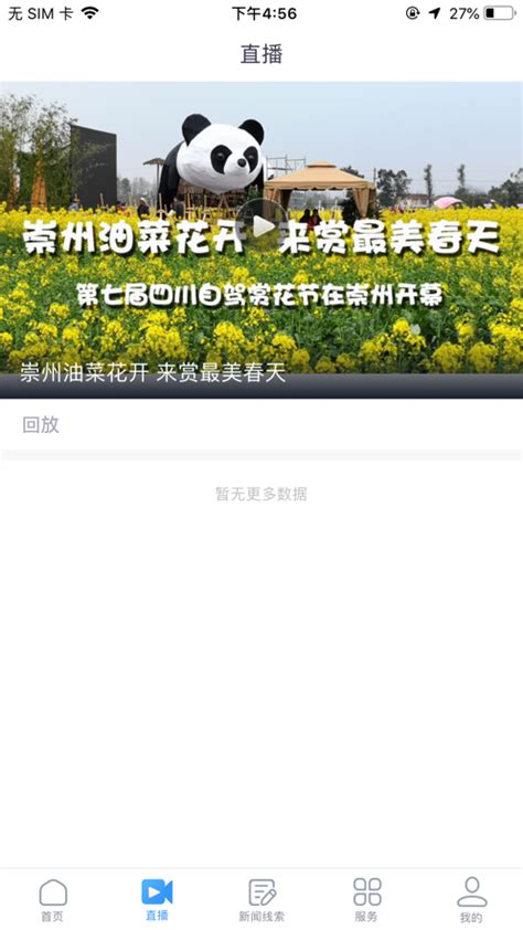 今日崇州苹果版下载_今日崇州软件最新下载V1.0-玩咖宝典