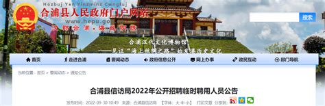 2022年广西北海合浦县信访局招聘临时聘用人员公告
