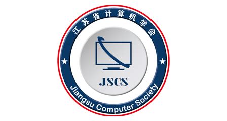 江苏省计算机大会