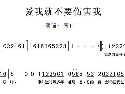 爱我就不要伤害我 歌谱 简谱