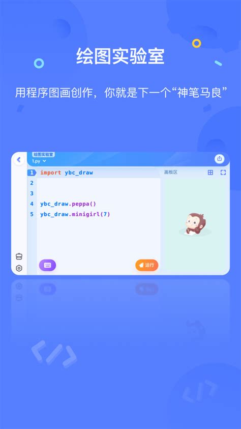 猿编程app下载-猿编程下载官方版2023免费下载安装最新版