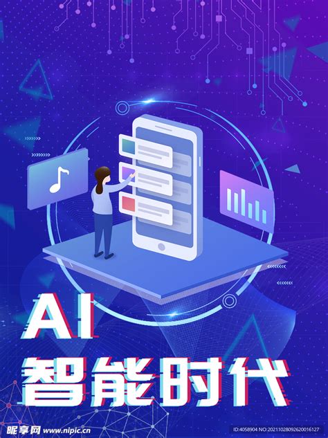 AI智能科技设计图__广告设计_广告设计_设计图库_昵图网nipic.com