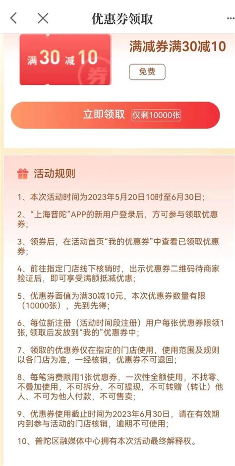 2023上海普陀区五五购物节餐饮电子消费券 - 上海慢慢看