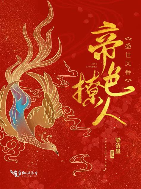 《帝色撩人》小说在线阅读-起点中文网