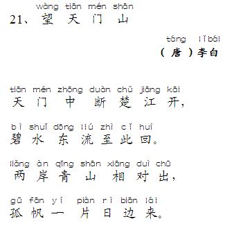 小学生必背古诗整理：小学生必背古诗70首（注音版） —中国教育在线