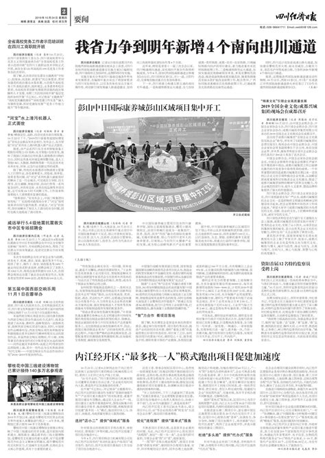 内江经开区：“最多找一人”模式跑出项目促建加速度--四川经济日报