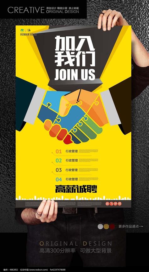 合作团队招聘海报图片下载_红动中国