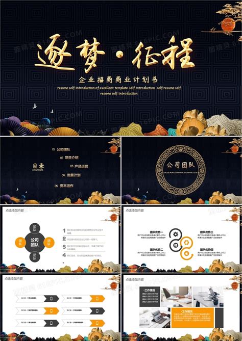 时尚高端创业商业计划书PPT模板下载_熊猫办公