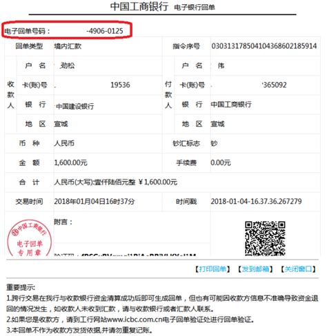 汇款单0012(中国邮政储蓄银行汇款单)