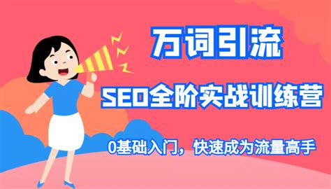 自己的网站如何引流（seo引流的方法）-8848SEO