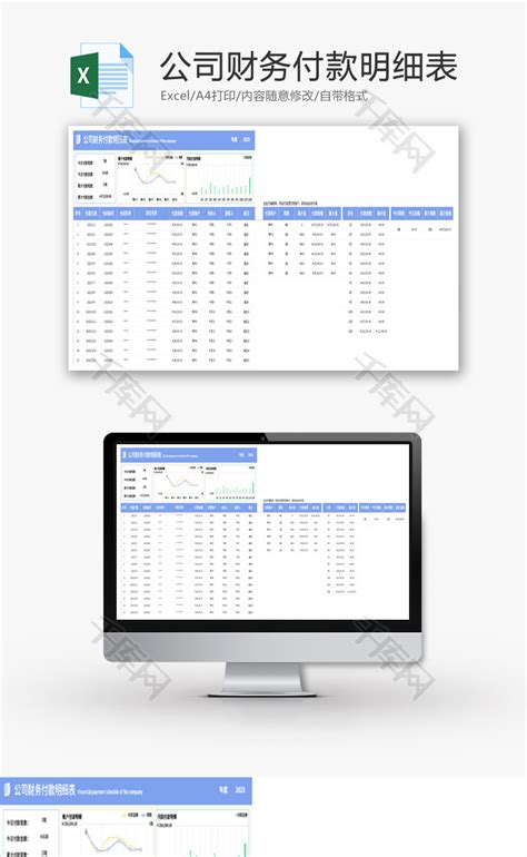 公司财务付款明细表Excel模板_千库网(excelID：185507)