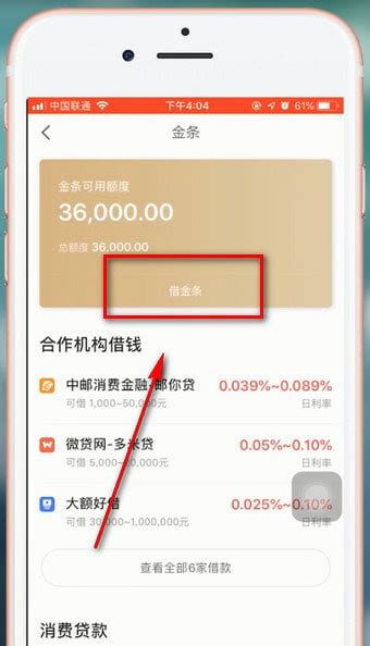京东金融app中借钱的具体操作流程-天极下载