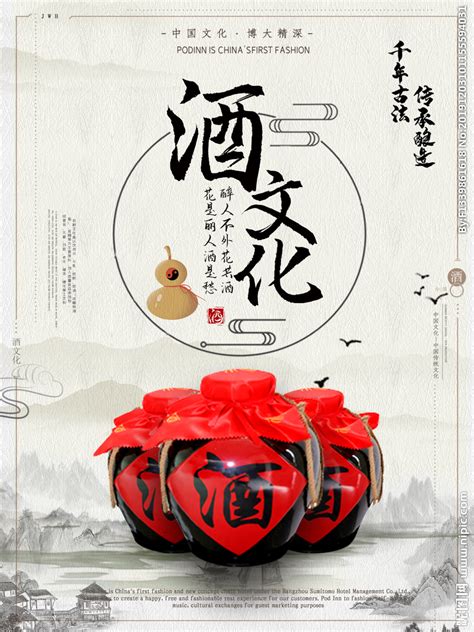 中国风白酒海报图片下载 - 觅知网