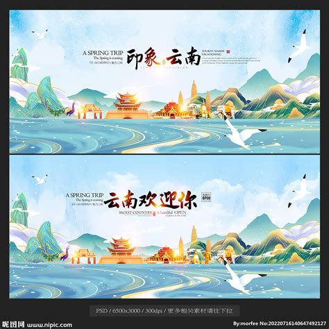 云南印象（banner）|网页|Banner/广告图|King634569448 - 原创作品 - 站酷 (ZCOOL)