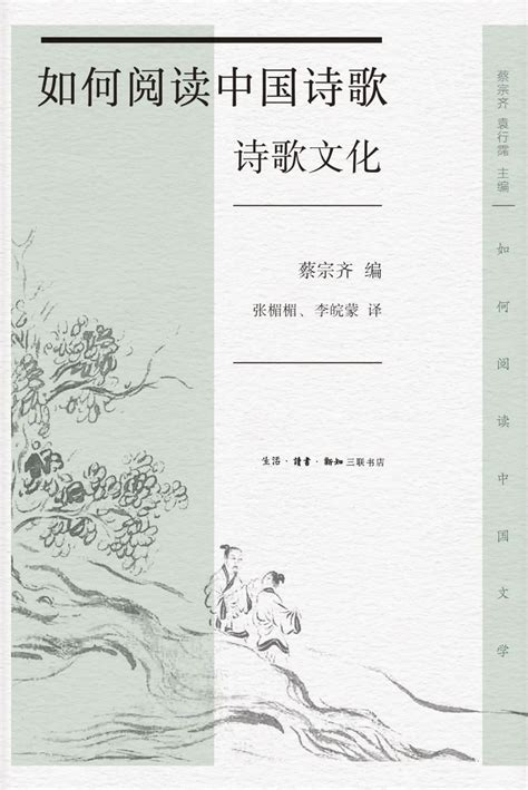 如何阅读中国诗歌·诗歌文化 | 荐书_澎湃号·湃客_澎湃新闻-The Paper