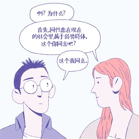 关于同性恋的一个看法|动漫|短篇/四格漫画|刘小鲁 - 原创作品 - 站酷 (ZCOOL)