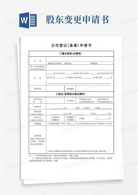 上海注册公司变更名称怎么操作