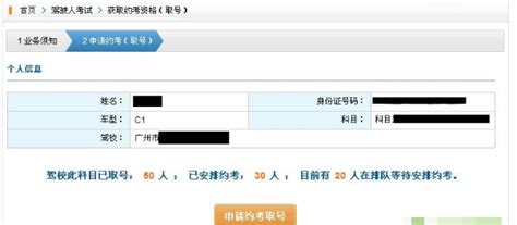 广州网上车管所预约详细流程|学车报名流程 - 驾照网