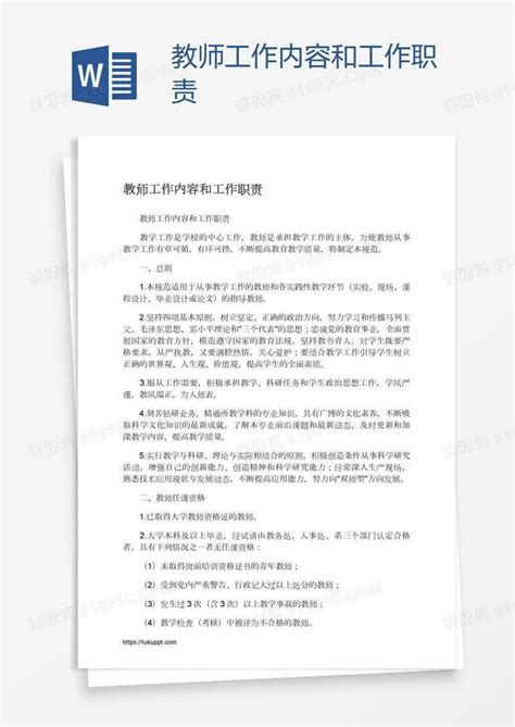 关于办公室文员的工作职责Word模板下载_熊猫办公