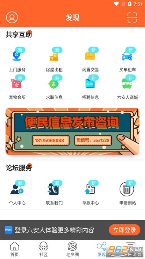 六安人论坛app下载-六安人论坛官方版下载v6.9.7.1 最新版-乐游网软件下载