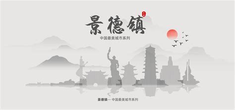 中国景德镇陶瓷艺术展宣传海报PSD分层素材免费下载_红动网