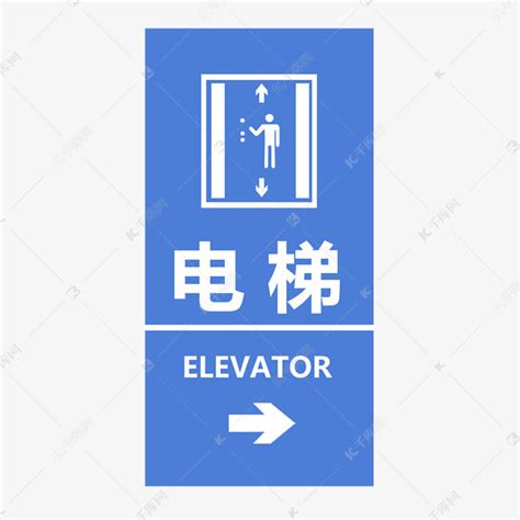 电梯标志PSD透明底素材图片免费下载-千库网
