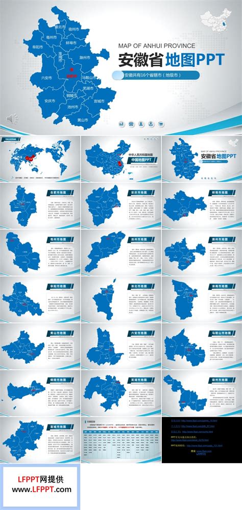 安徽省地图PPT矢量可编辑含地级市动态地图_PPT元素 【OVO图库】