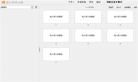 N8相册设计软件 v3.2.6.186 中文绿色版下载_图像处理_土木在线