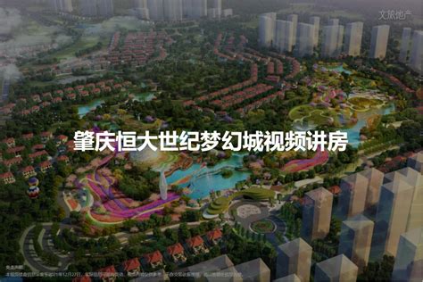 肇庆恒大世纪梦幻城- -深圳市艺越建设集团有限公司