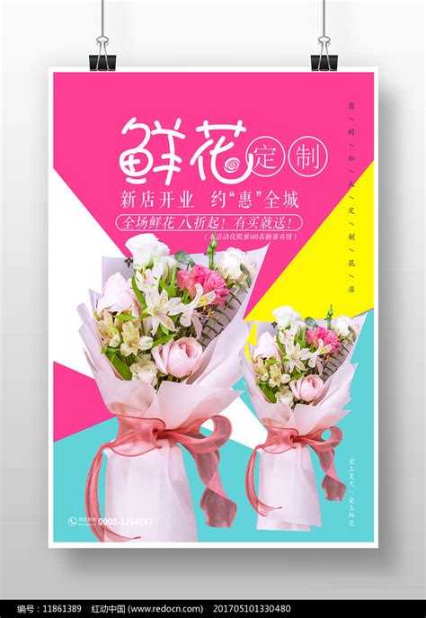 鲜花广告海报图片下载_红动中国