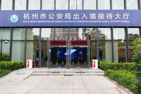 “智慧化”提档升级完成！杭州市公安局出入境接待大厅又与您见面了-中国网