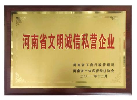 2011年河南省文明诚信私营企业-新乡市可可林食品有限公司