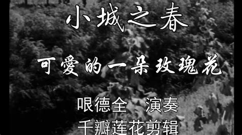 第14集 百年华语影史经典《小城之春》到底好在哪儿？导演费穆的四大绝招