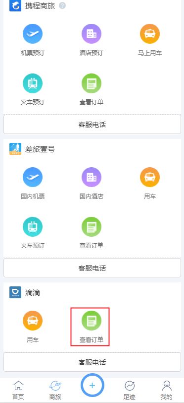 滴滴正式上线开放平台 第三方可接入_科技_腾讯网
