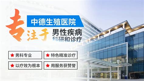 重庆中德生殖医院